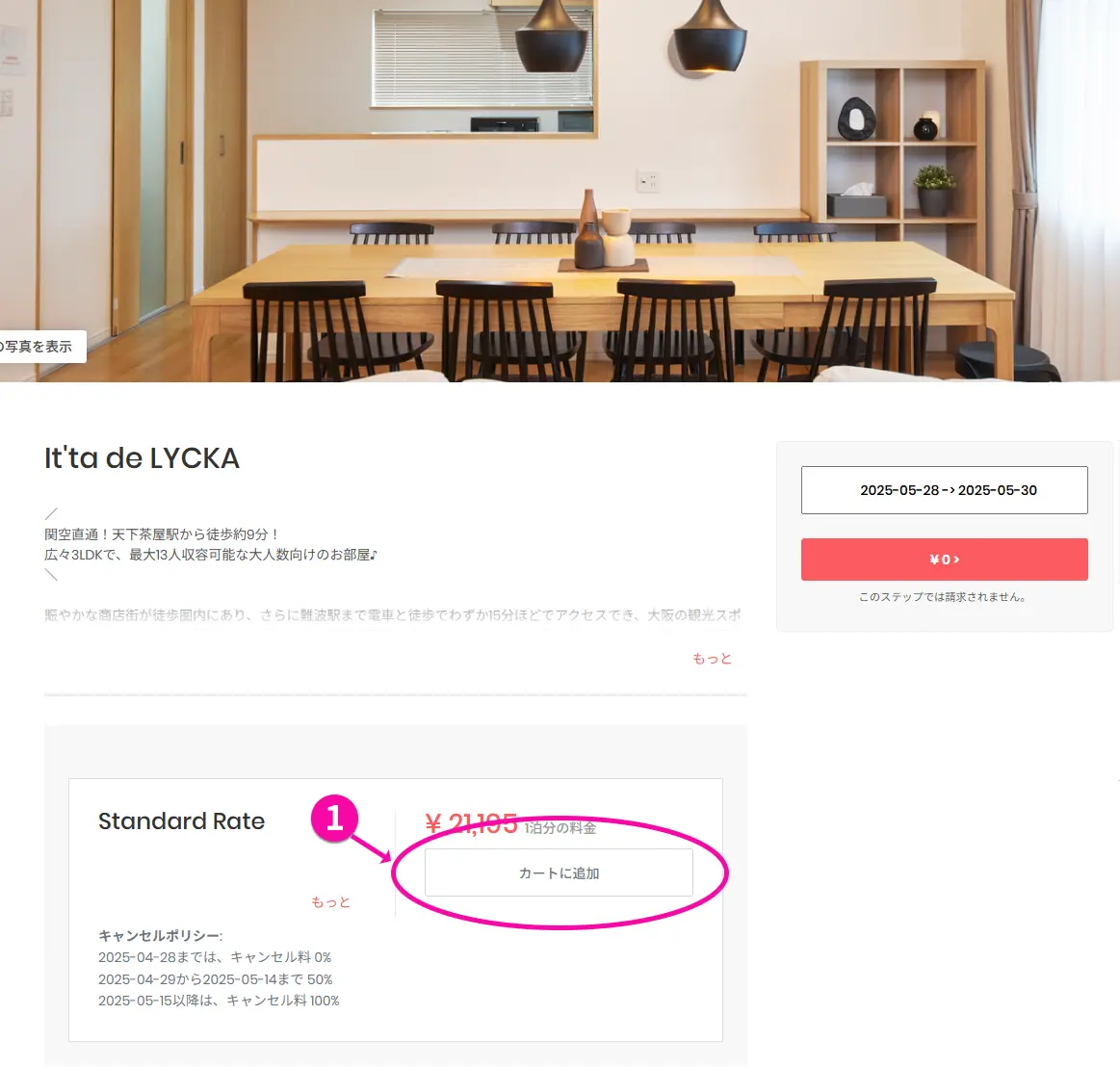 予約可能か確認