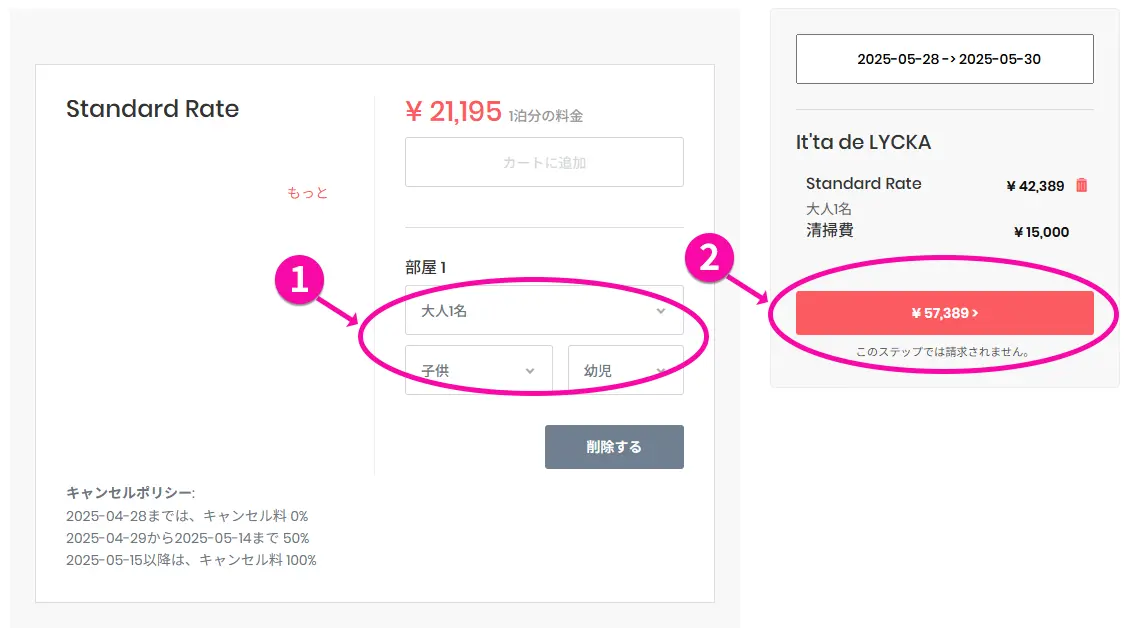 宿泊人数を入力し決済画面へ